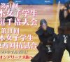 この画像は、サイトの記事「第51回 全日本女子学生剣道選手権大会 2017　おすすめ YouTube視聴無料動画 まとめてご紹介！」のイメージ写真画像として利用しています。