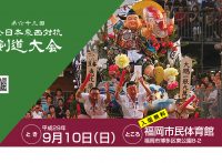 この画像は、サイトの記事「第63回 全日本東西対抗剣道大会 2017　おすすめ YouTube視聴無料動画 まとめてご紹介！」のイメージ写真画像として利用しています。